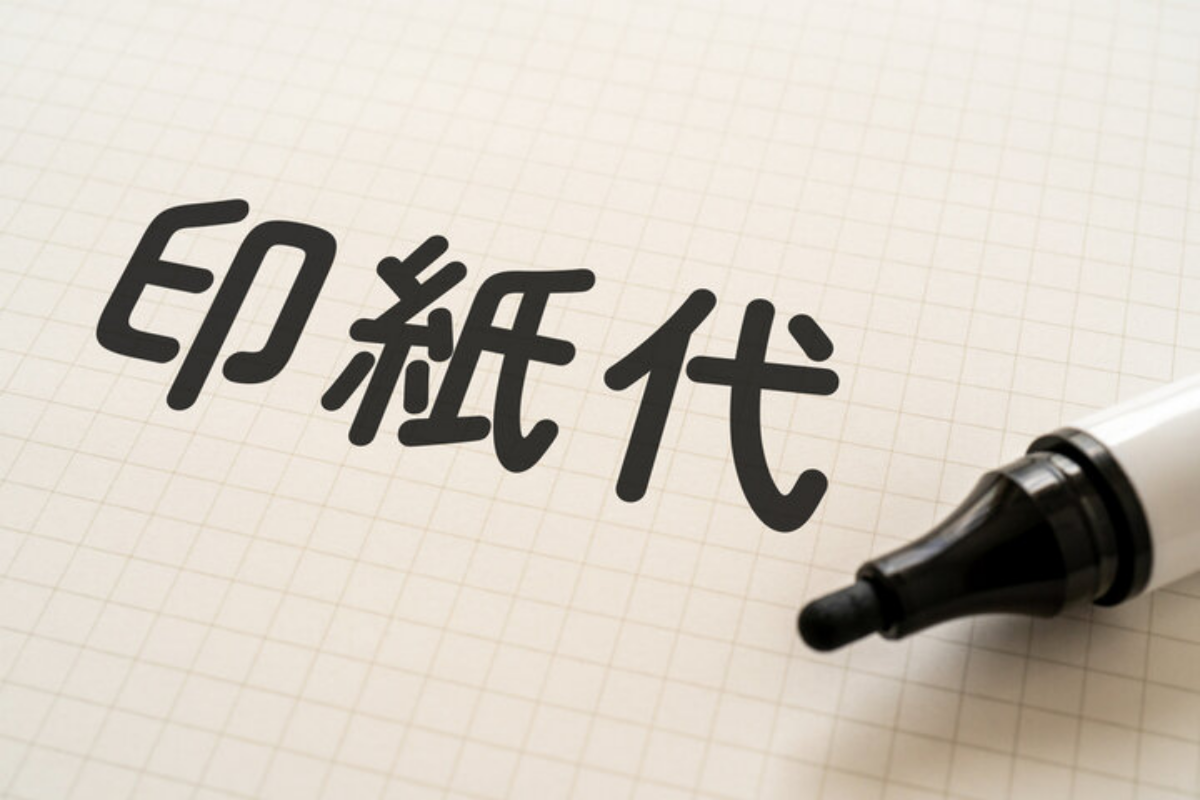 印紙税