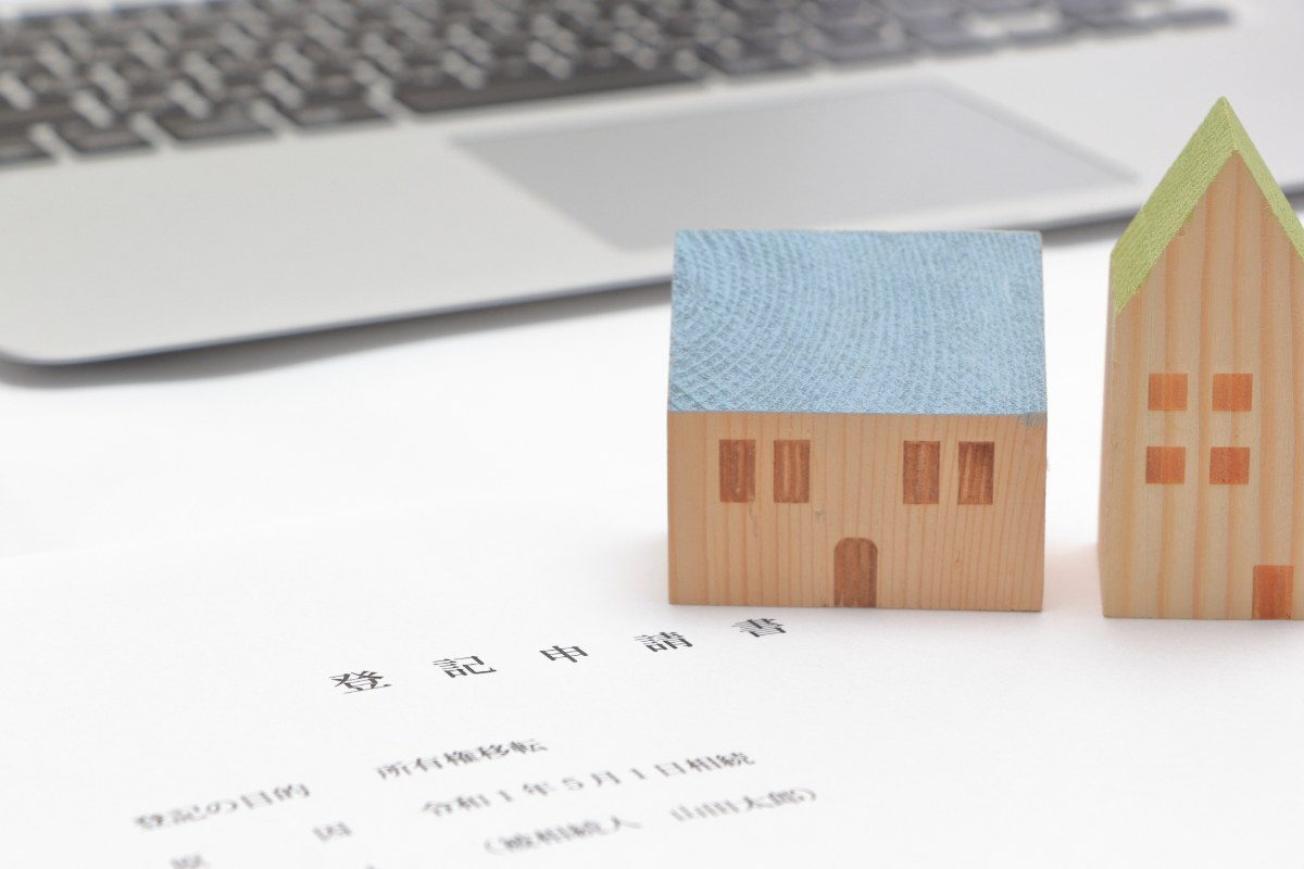 登記・引越し・処分費を安くする方法